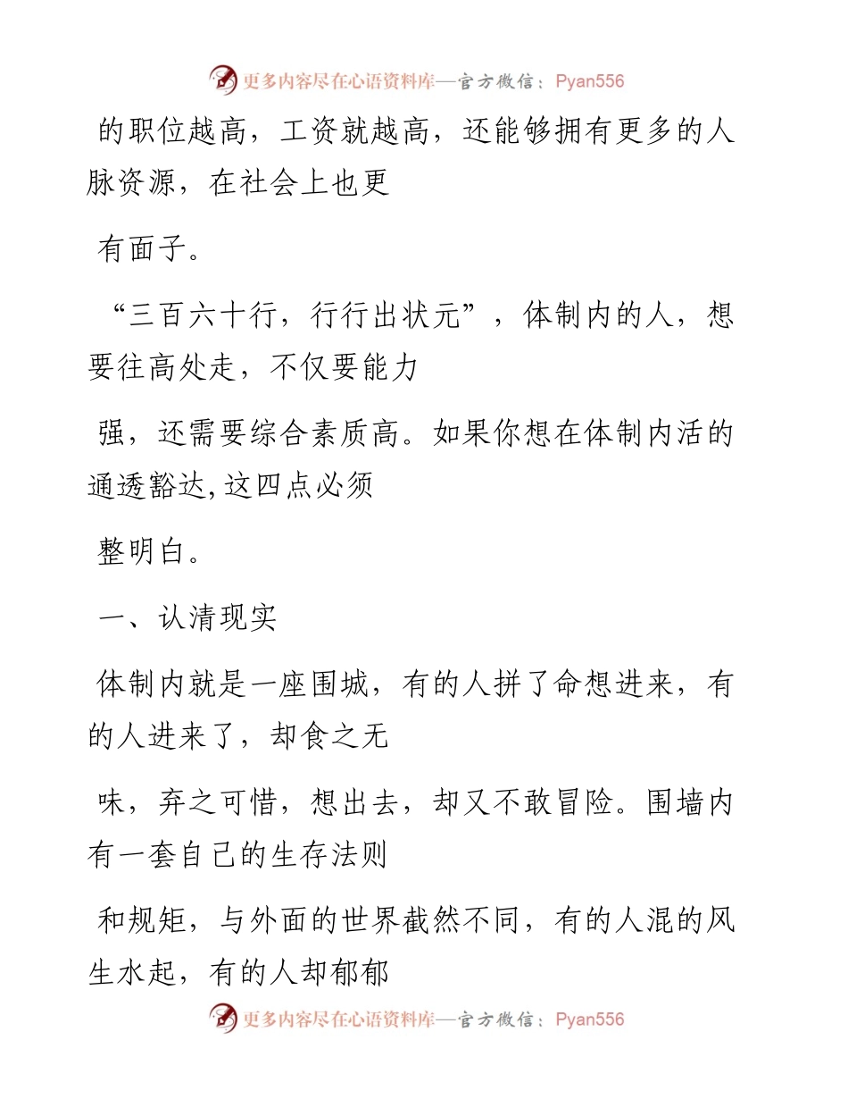 -11-02 老人言：体制内三六九等，明白这四点，你就通透了.docx_第2页