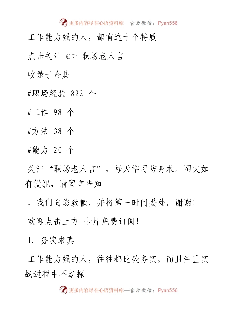 -01-08 工作能力强的人，都有这十个特质.docx_第1页