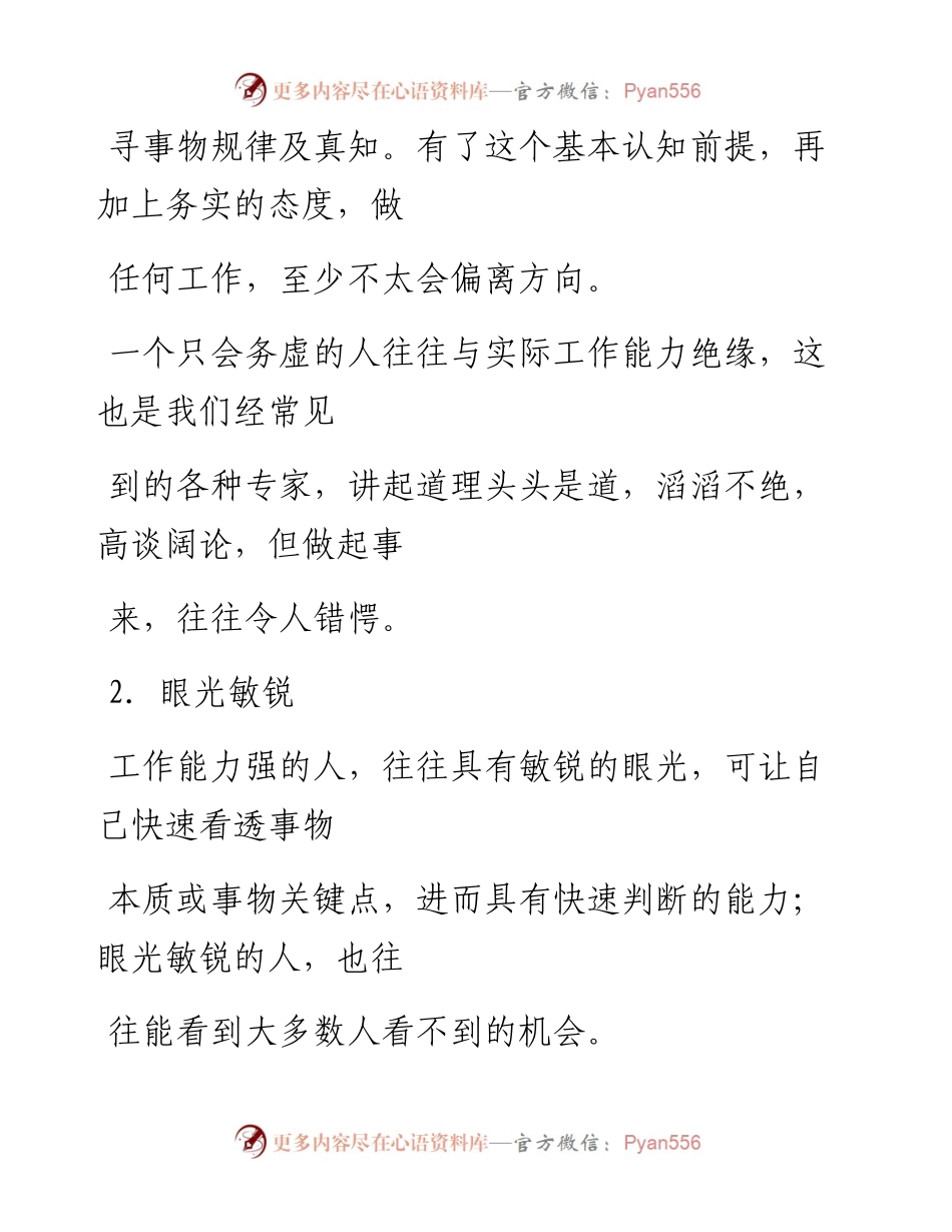 -01-08 工作能力强的人，都有这十个特质.docx_第2页