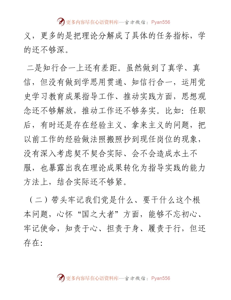 012115：党组成员副局长纪检组长专题民主生活会个人对照检查材料（五个带头）.docx_第2页