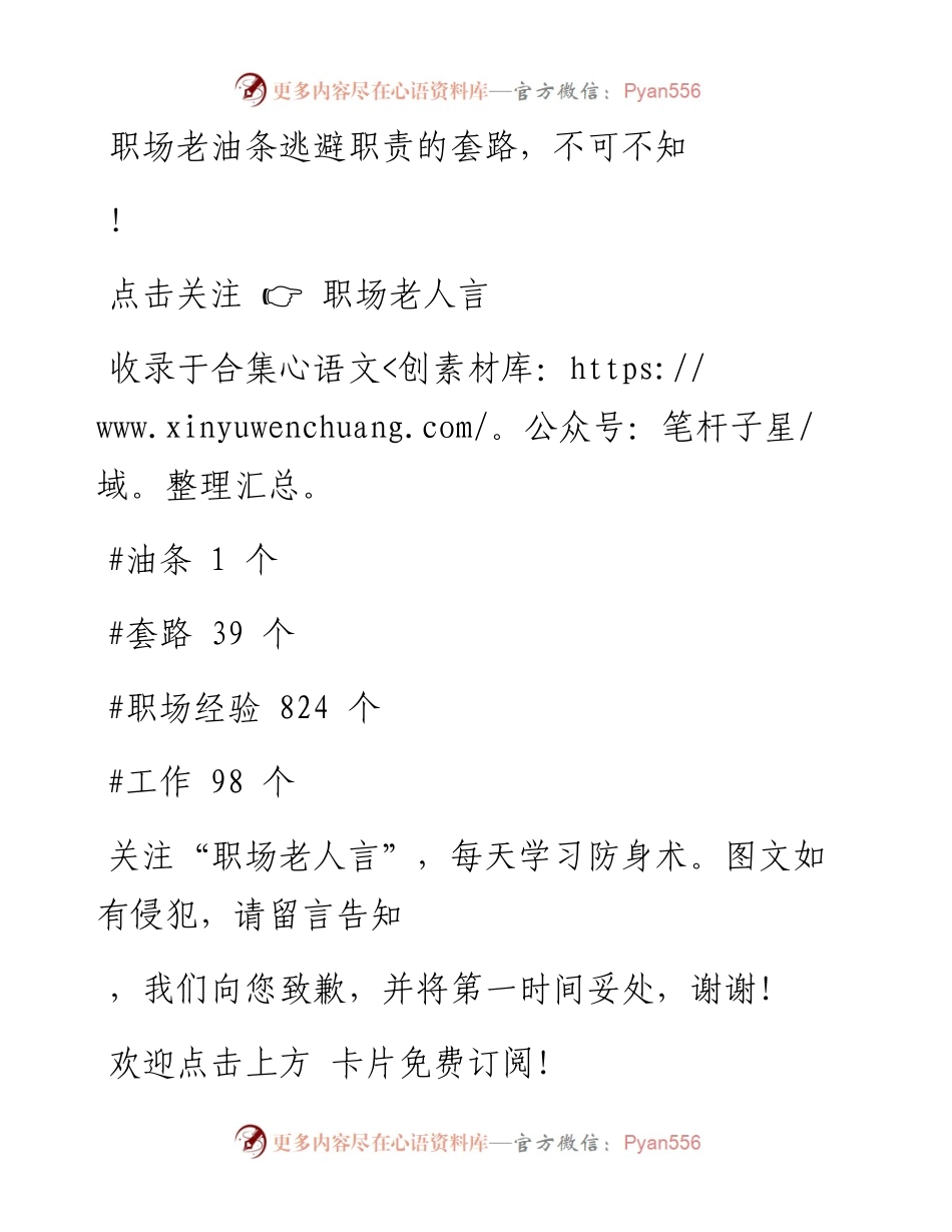 -12-15 职场老油条逃避职责的套路，不可不知！​.docx_第1页