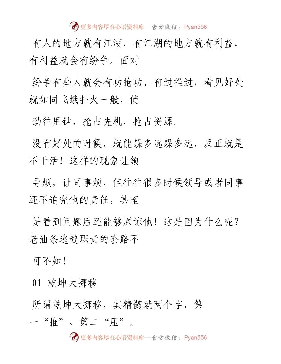 -12-15 职场老油条逃避职责的套路，不可不知！​.docx_第2页