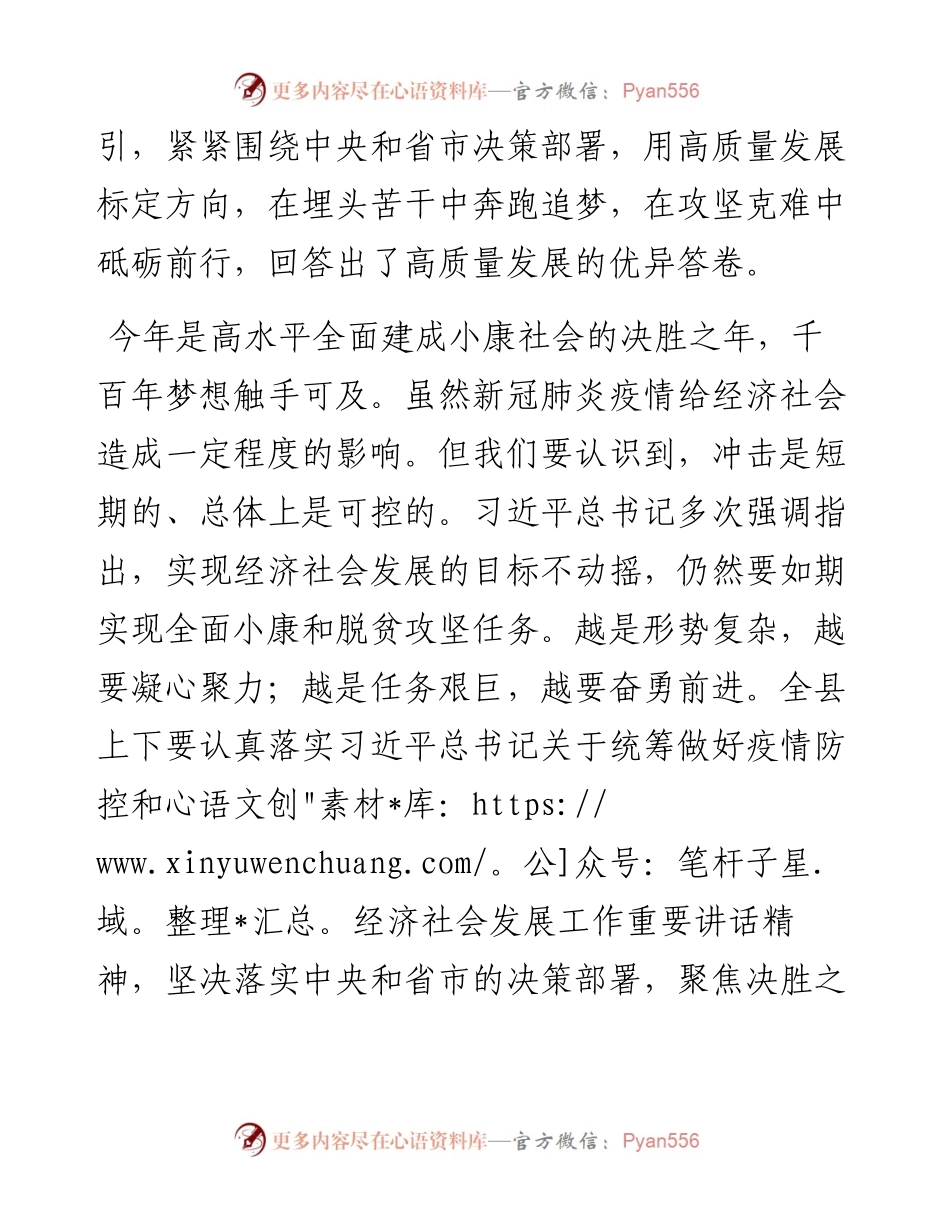 0801X书记在全县高质量发展考核总结大会上的讲话.docx_第2页