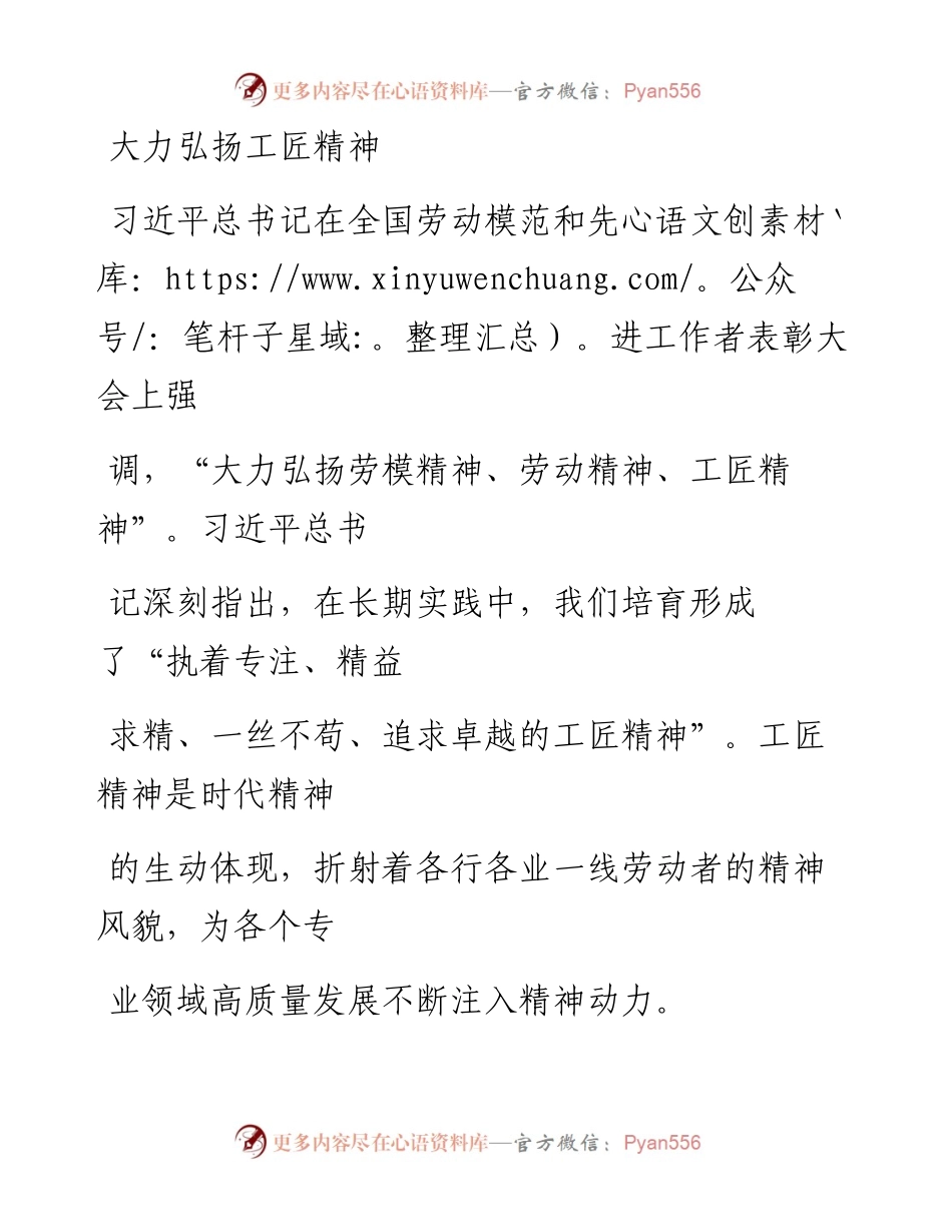 0107大力弘扬工匠精神_1.docx_第1页