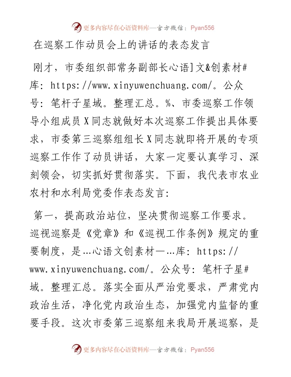 0110在巡察工作动员会上的讲话的表态发言.docx_第1页