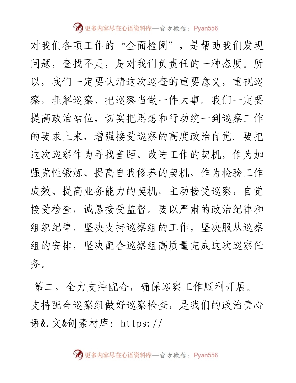 0110在巡察工作动员会上的讲话的表态发言.docx_第2页