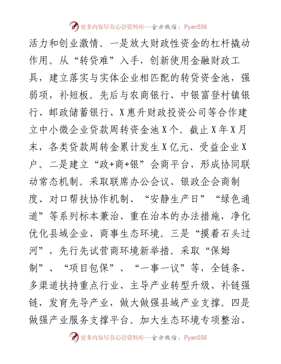 0203全市优化营商环境座谈会发言材料.docx_第2页