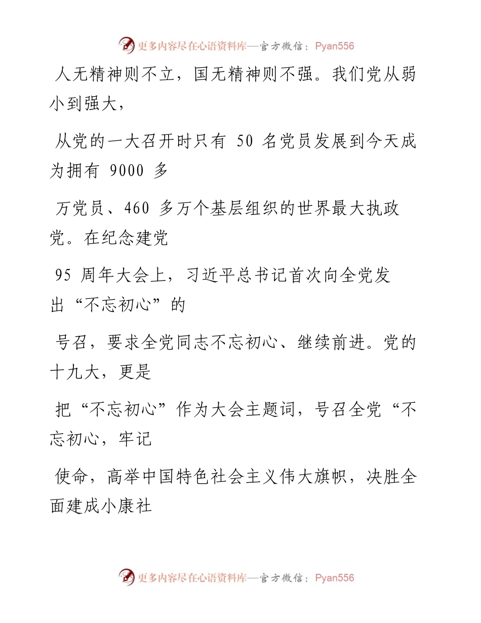 1004笔友分享不忘初心牢记使命主题教育专题党课.docx_第2页