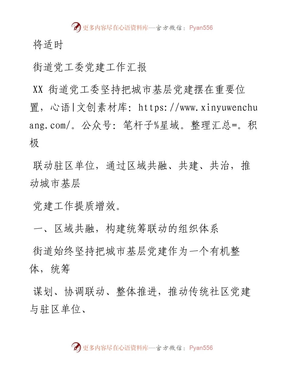 0812笔友分享街道党工委党建工作汇报.docx_第1页