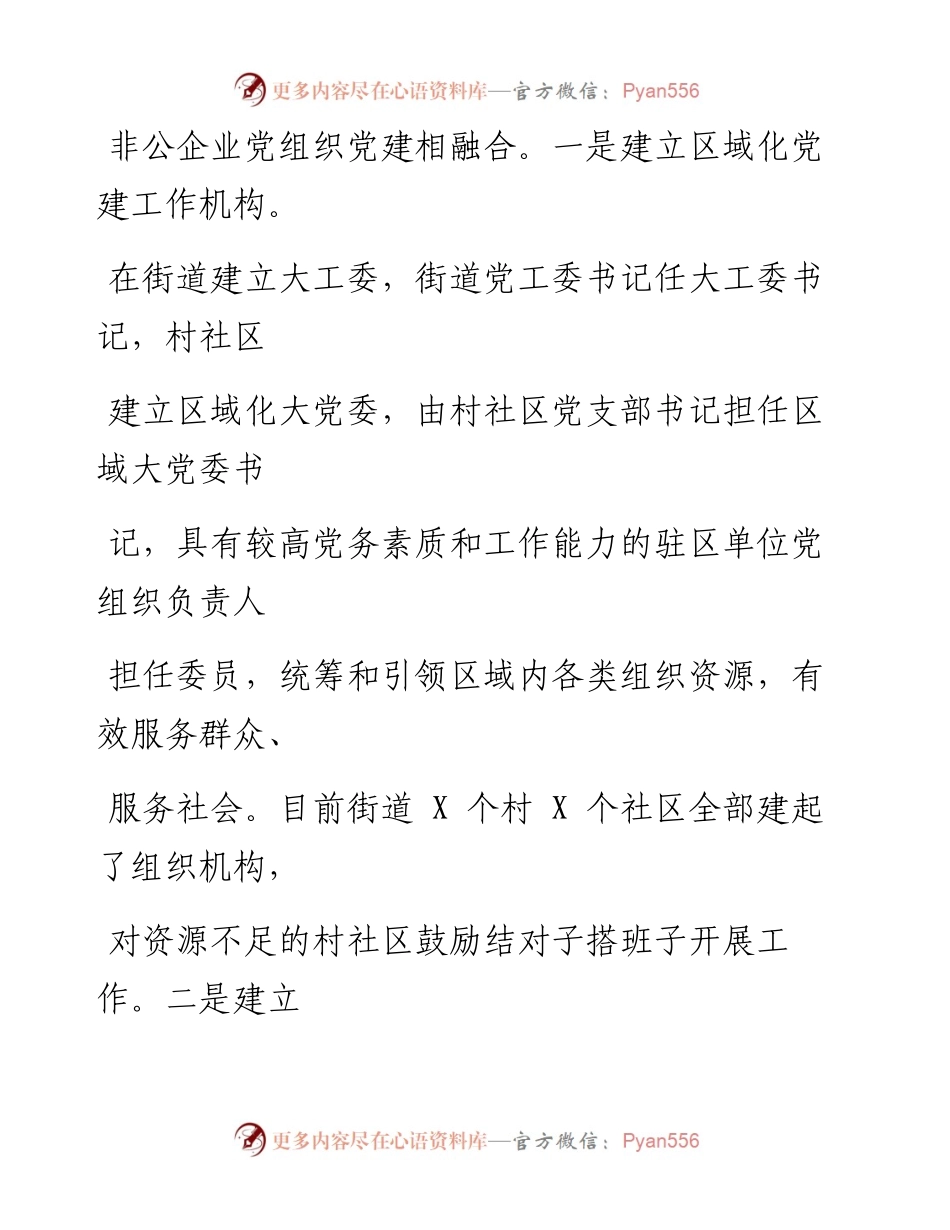 0812笔友分享街道党工委党建工作汇报.docx_第2页