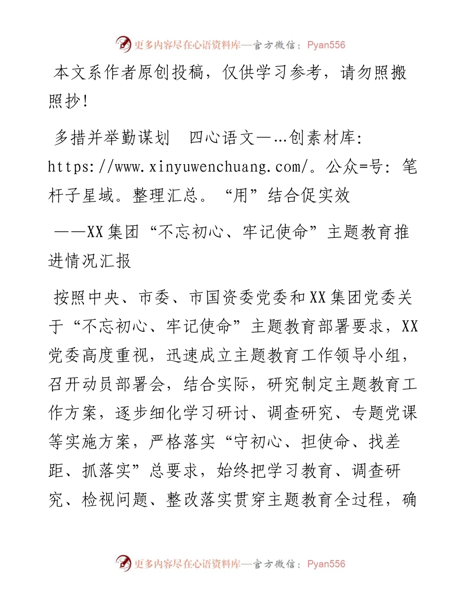 071802不忘初心牢记使命主题教育汇报材料.docx_第1页
