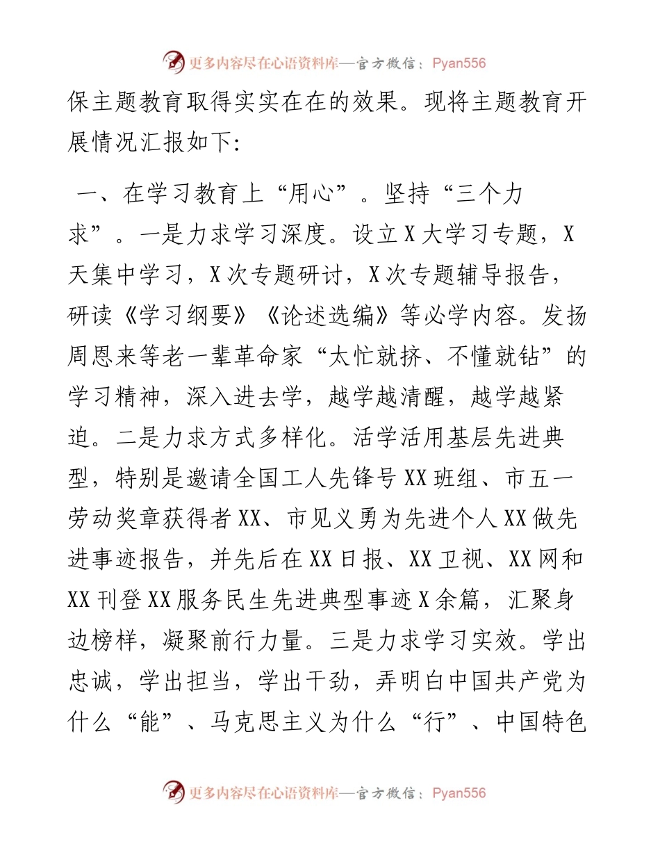 071802不忘初心牢记使命主题教育汇报材料.docx_第2页