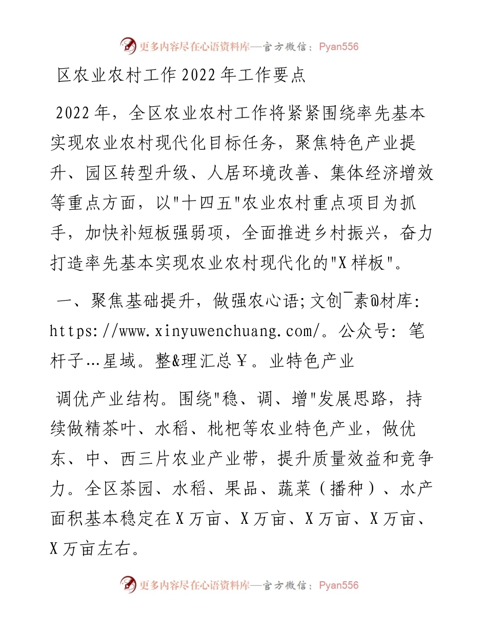 020919：区农业农村工作工作要点.docx_第1页