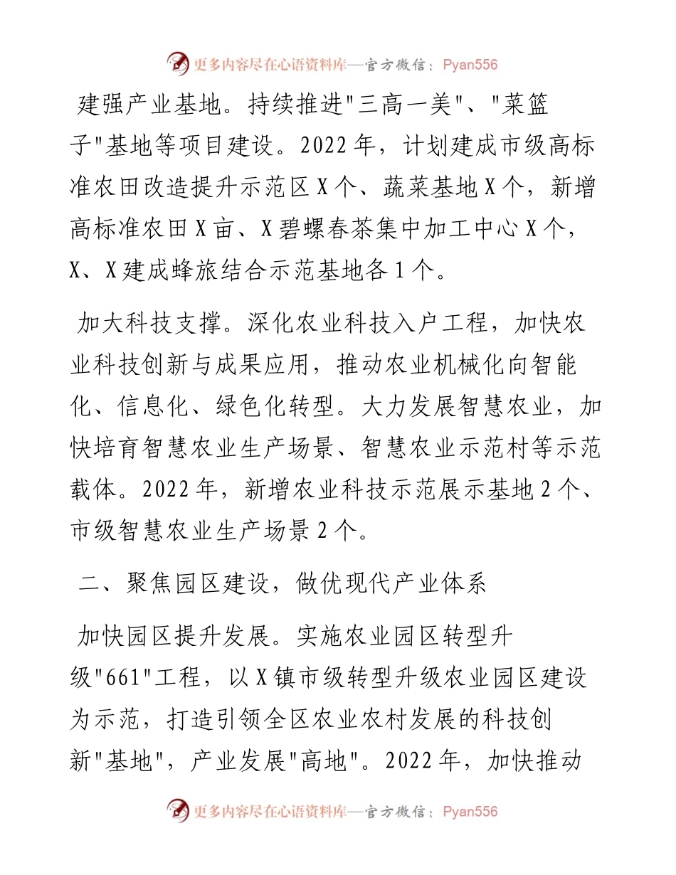 020919：区农业农村工作工作要点.docx_第2页