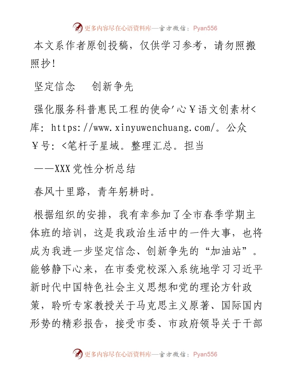031008党校中青班党性分析报告.docx_第1页
