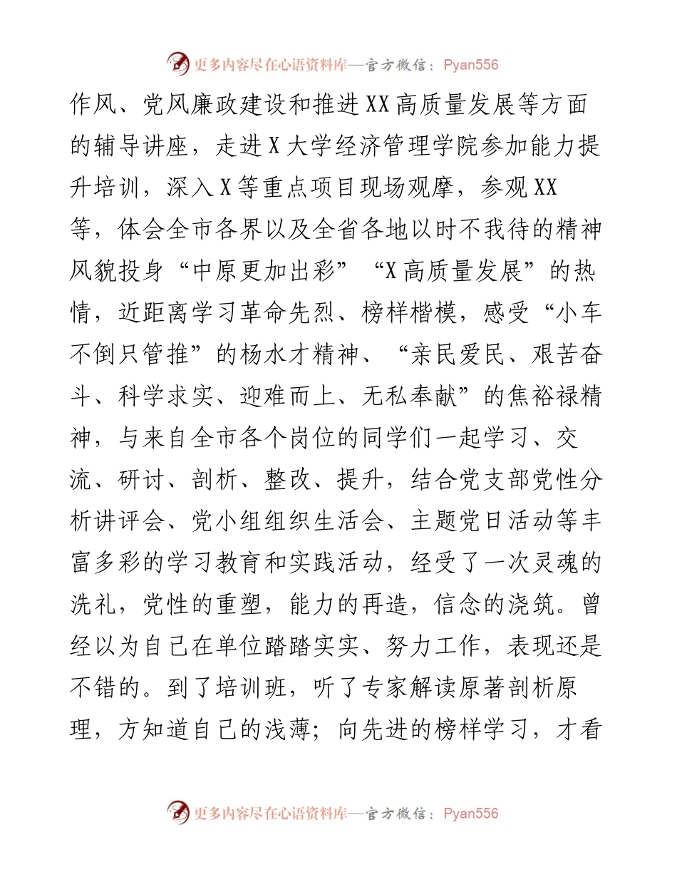 031008党校中青班党性分析报告.docx_第2页