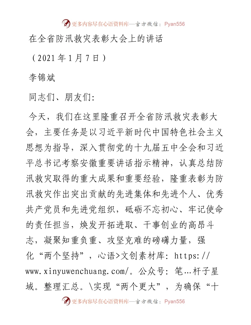 0202在全省防汛救灾表彰大会上的讲话.docx_第1页