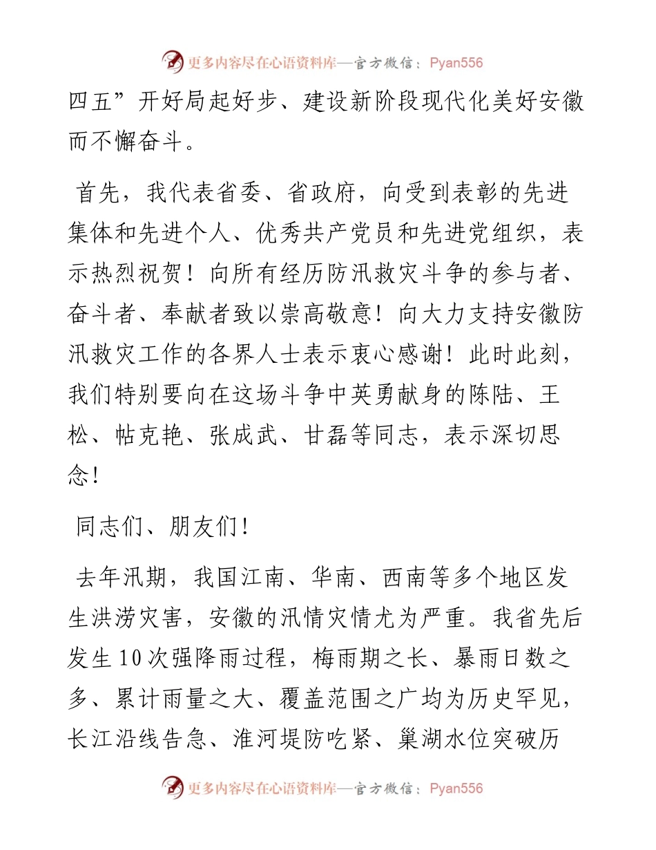 0202在全省防汛救灾表彰大会上的讲话.docx_第2页