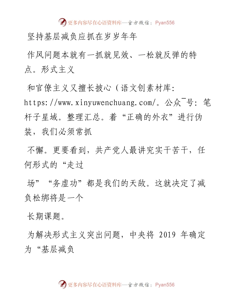 0103坚持基层减负应抓在岁岁年年.docx_第1页