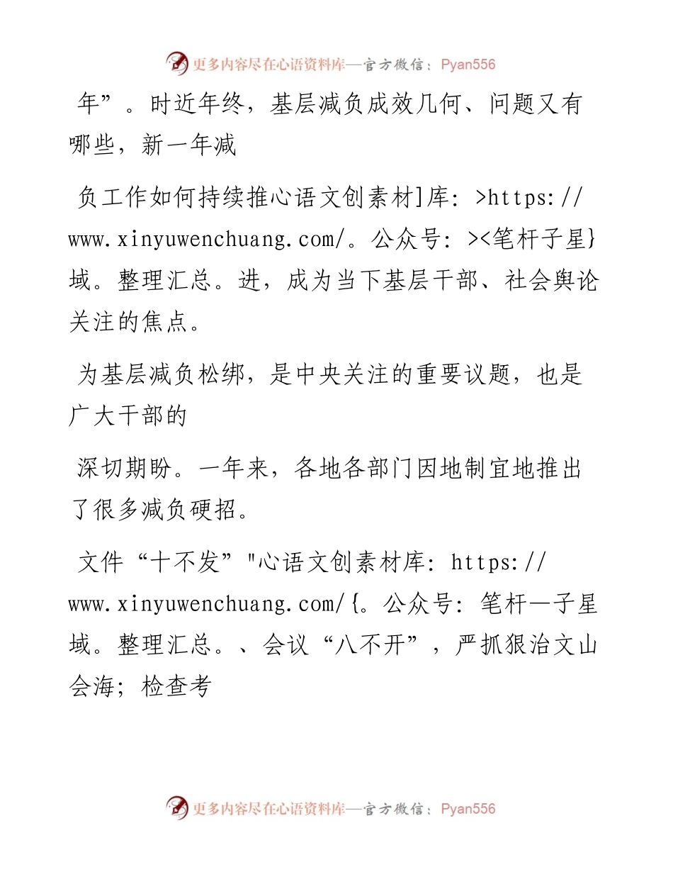 0103坚持基层减负应抓在岁岁年年.docx_第2页