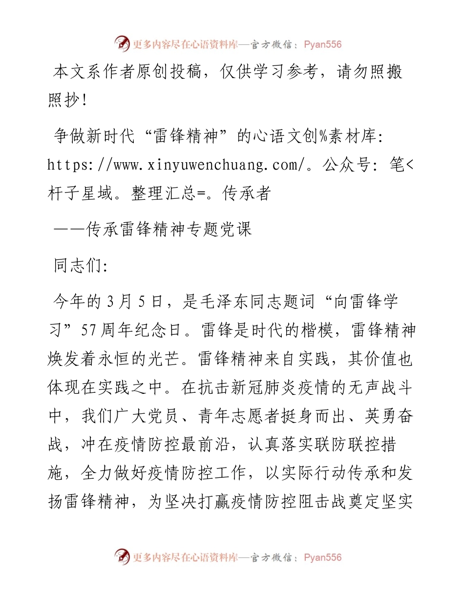 030707争做新时代雷锋精神的传承者.docx_第1页