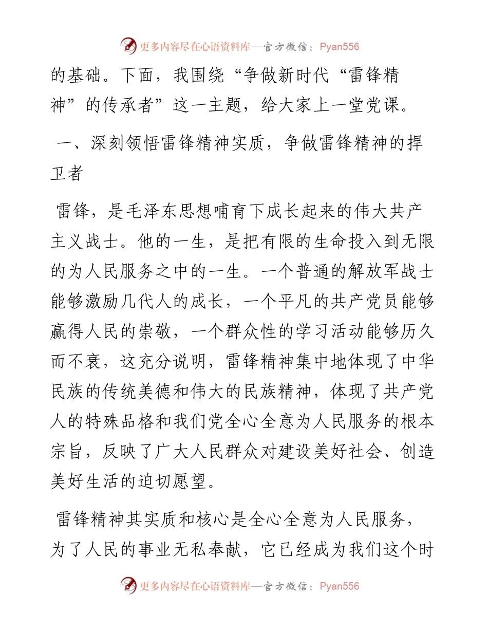 030707争做新时代雷锋精神的传承者.docx_第2页