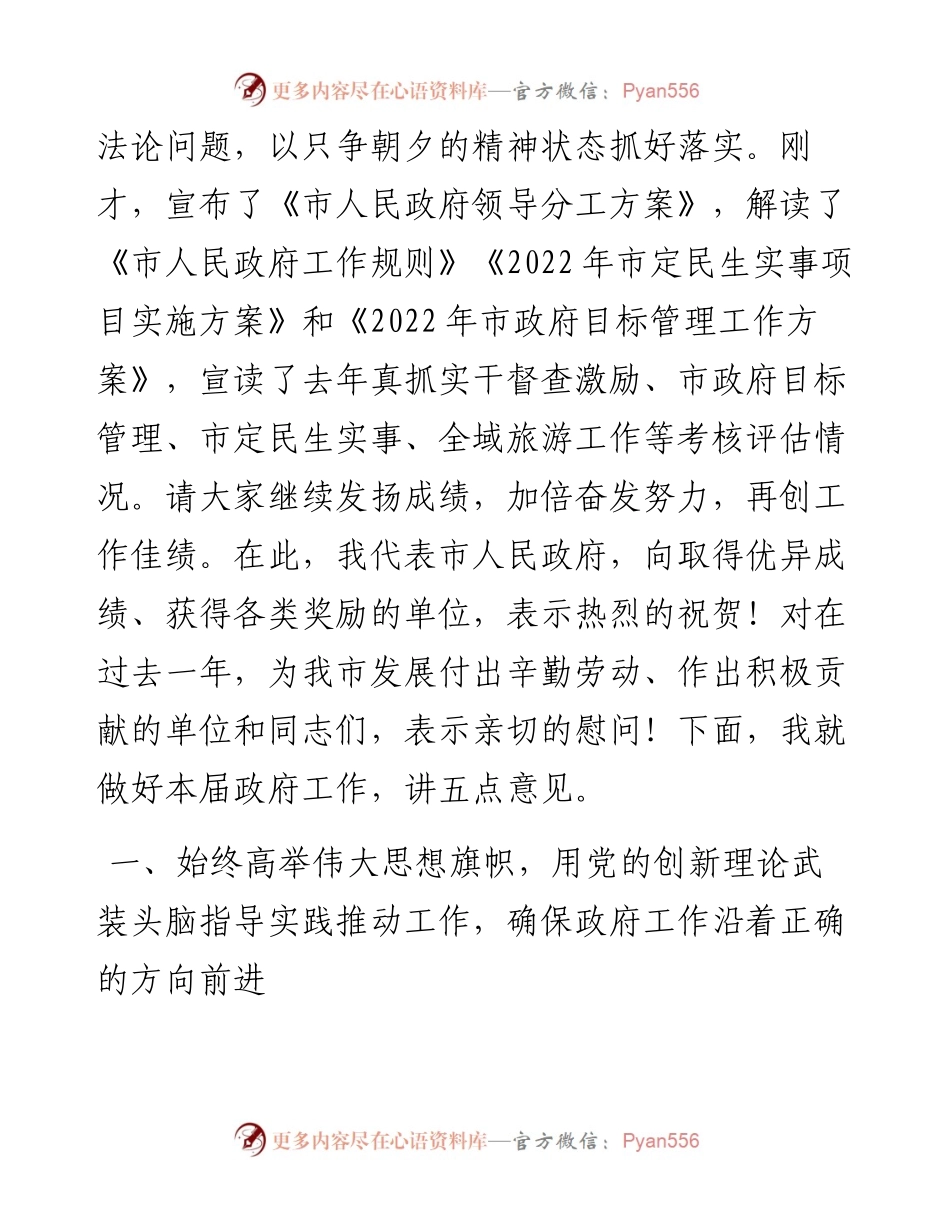020524：在市人民政府第一次全体（扩大）会议上的讲话.docx_第2页