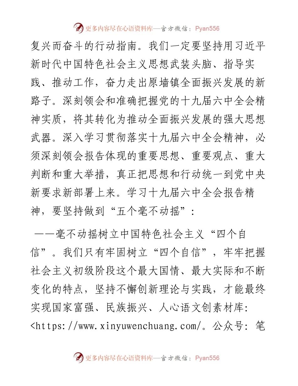 021849：十九届六中全会学习心得体会.docx_第2页