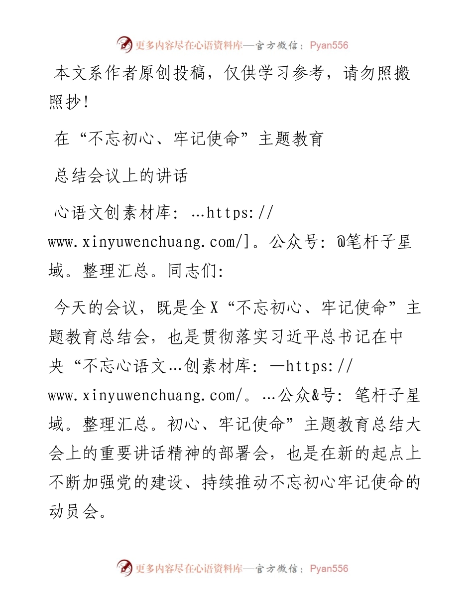 011306全市不忘初心牢记使命主题教育总结大会讲话.docx_第1页