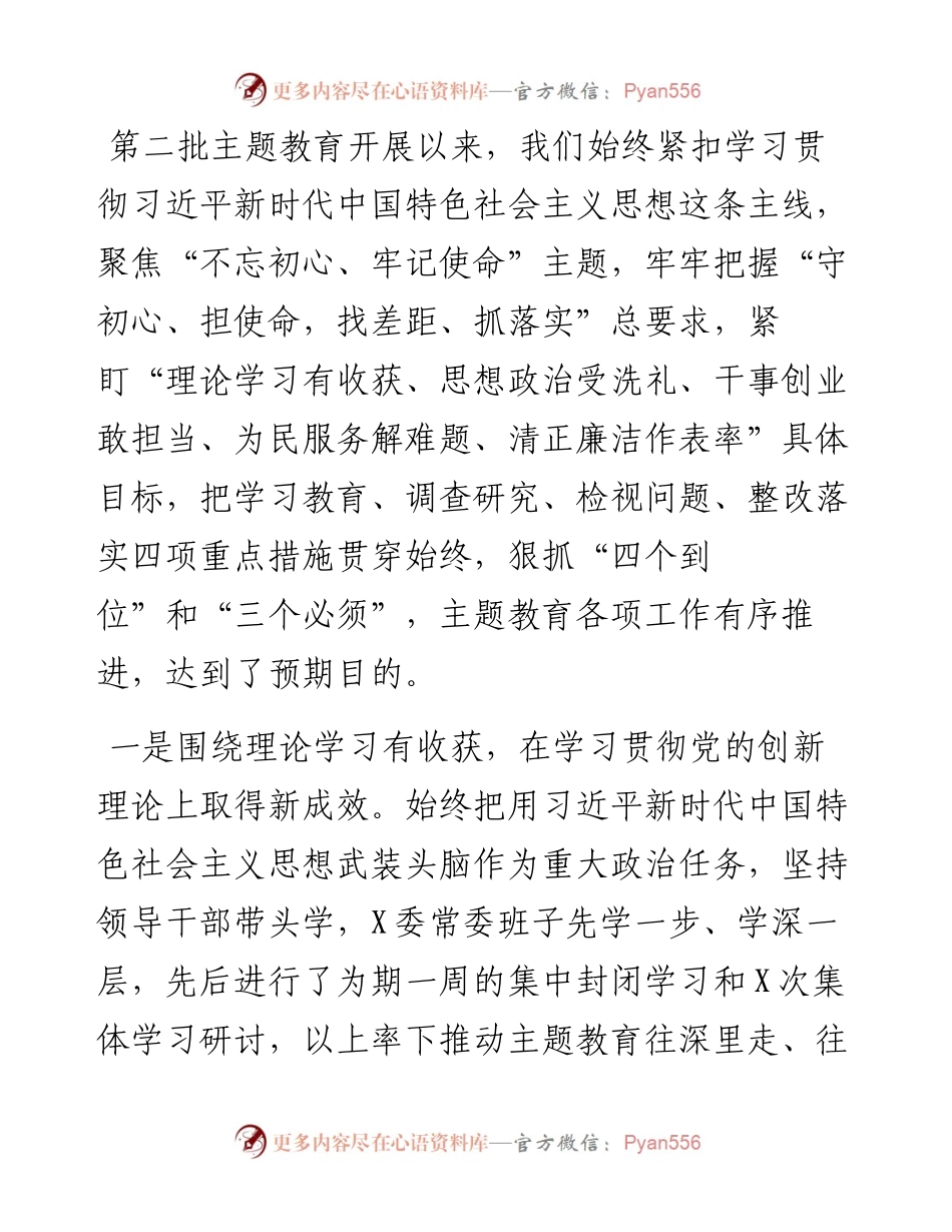 011306全市不忘初心牢记使命主题教育总结大会讲话.docx_第2页