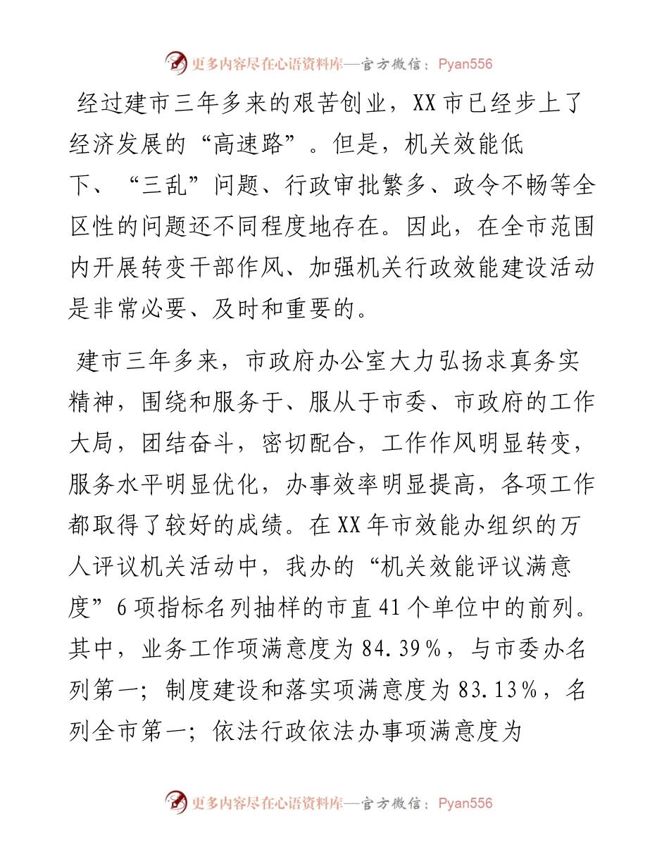 021867：政府办公室转变干部作风加强机关行政效能建设总结.docx_第2页