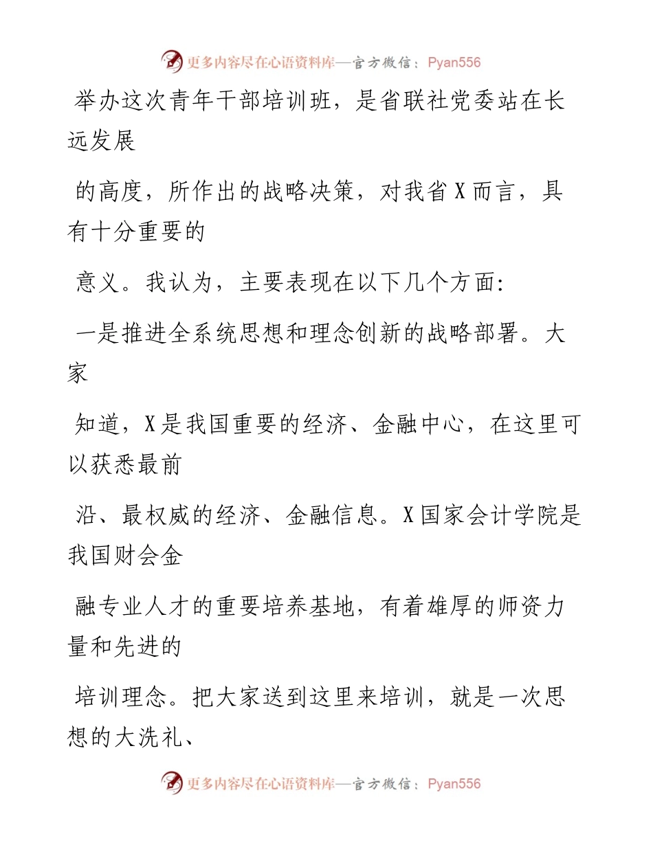 0817笔友分享在全市青年干部培训班结业仪式上的讲话.docx_第2页
