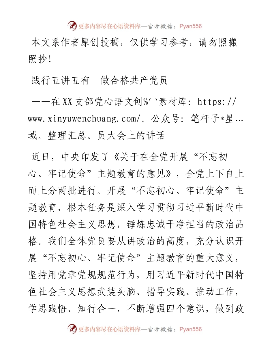 062801支部党员大会上的讲话(1).docx_第1页
