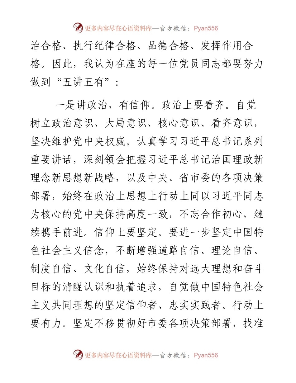 062801支部党员大会上的讲话(1).docx_第2页