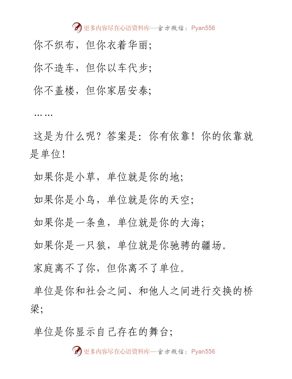 -01-06 单位是你的依靠，职场要做到三惜三忌三注意.docx_第2页