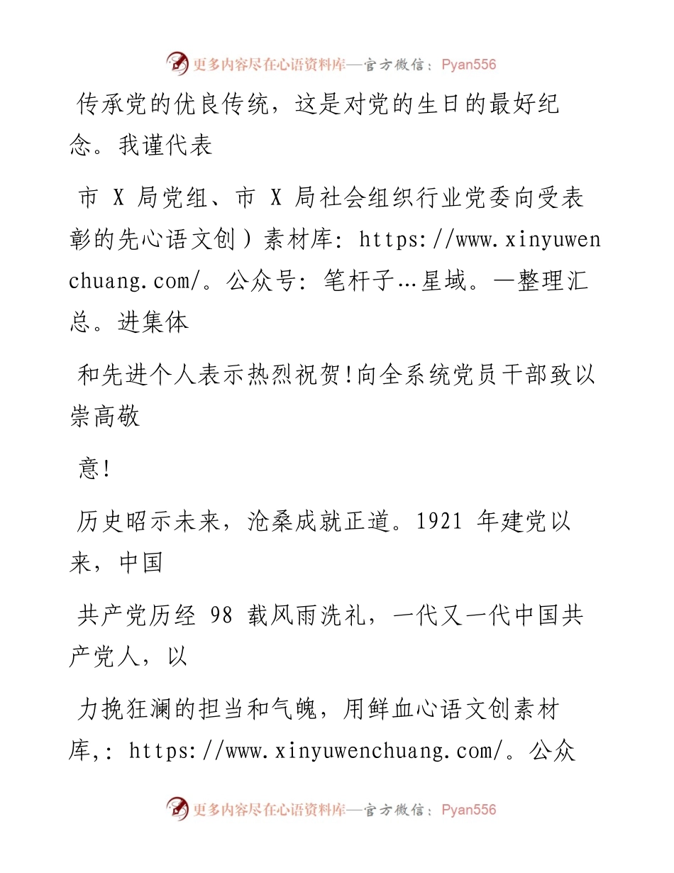 0906在庆祝建党98周年暨迎七一表彰大会上的讲话.docx_第2页