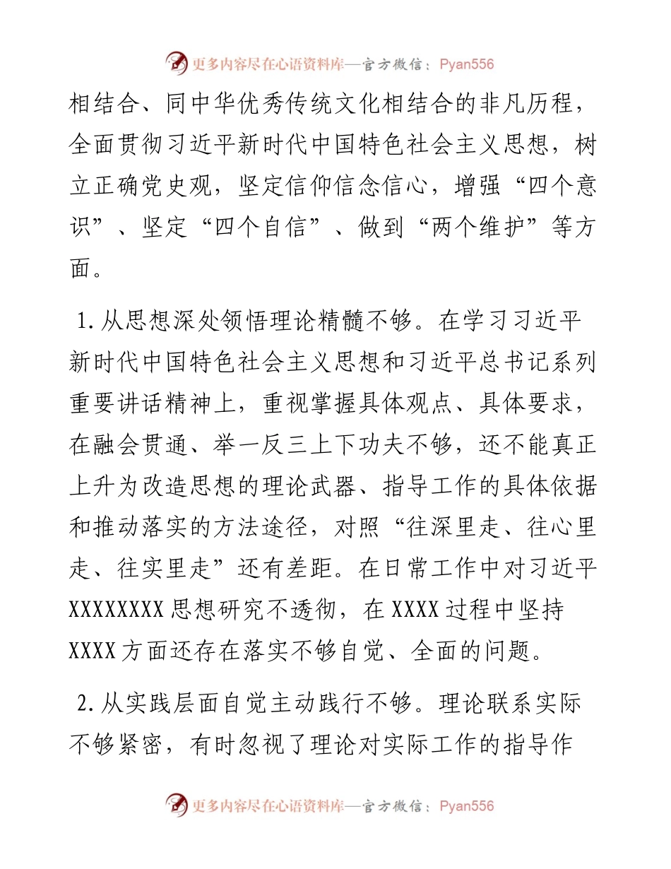 020840：“五个带头”专题民主生活会对照检查材料.docx_第2页