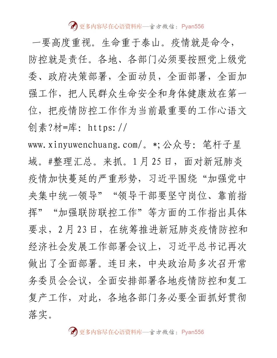 030806在全市新冠肺炎疫情防控工作紧急推进会议上的讲话.docx_第2页