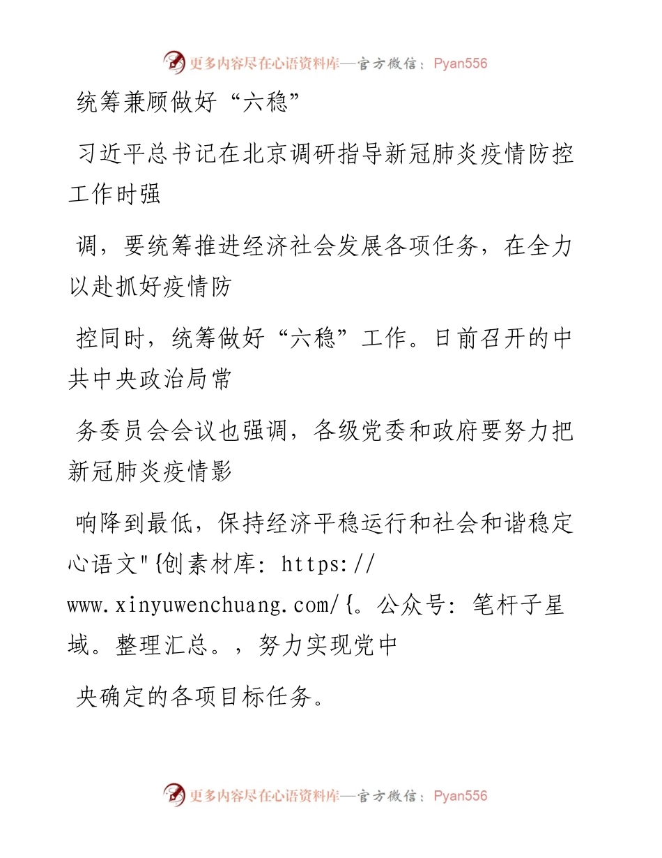 0225统筹兼顾做好“六稳”_1.docx_第1页