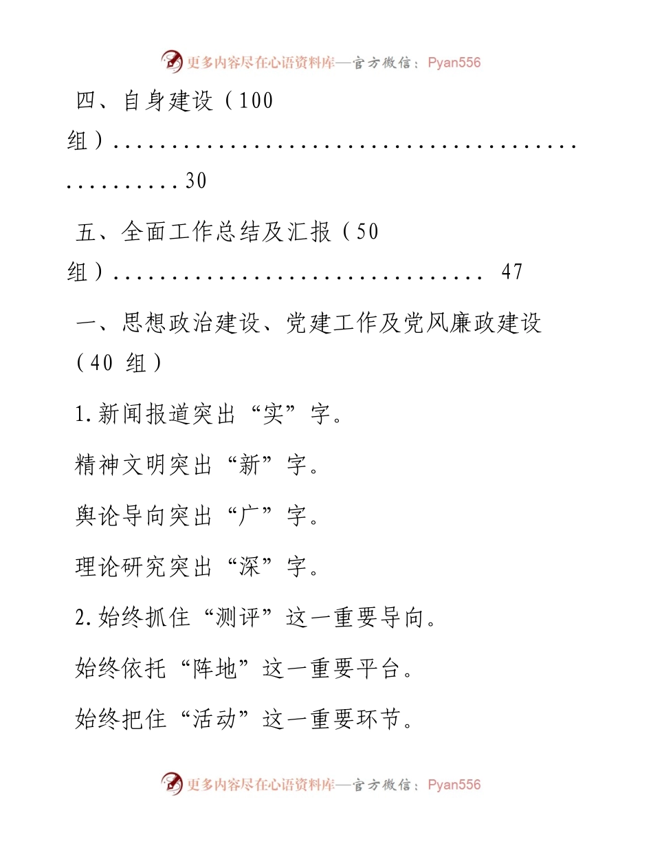 1012公文材料精彩提纲汇编300组仅限学习，请勿抄袭）.docx_第2页