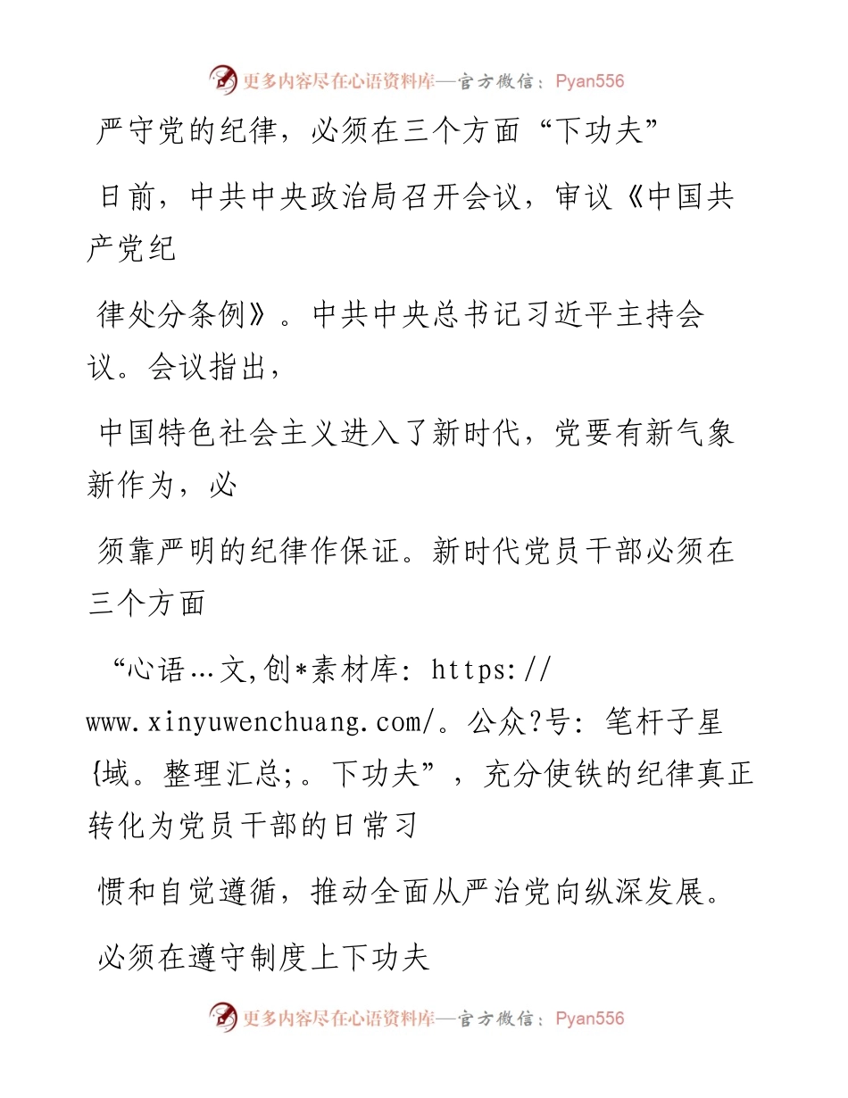 0814严守党的纪律，必须在三个方面“下功夫”.docx_第1页