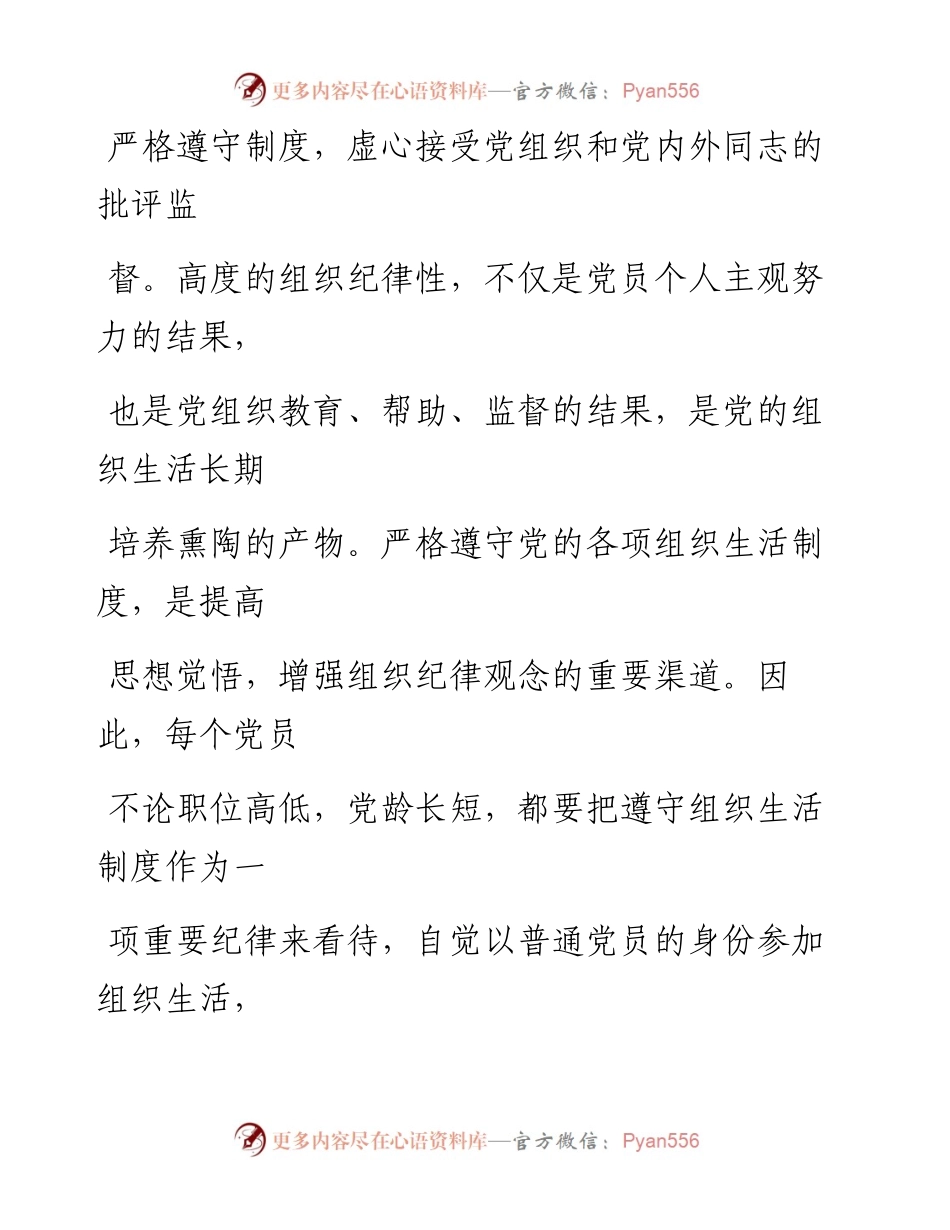 0814严守党的纪律，必须在三个方面“下功夫”.docx_第2页