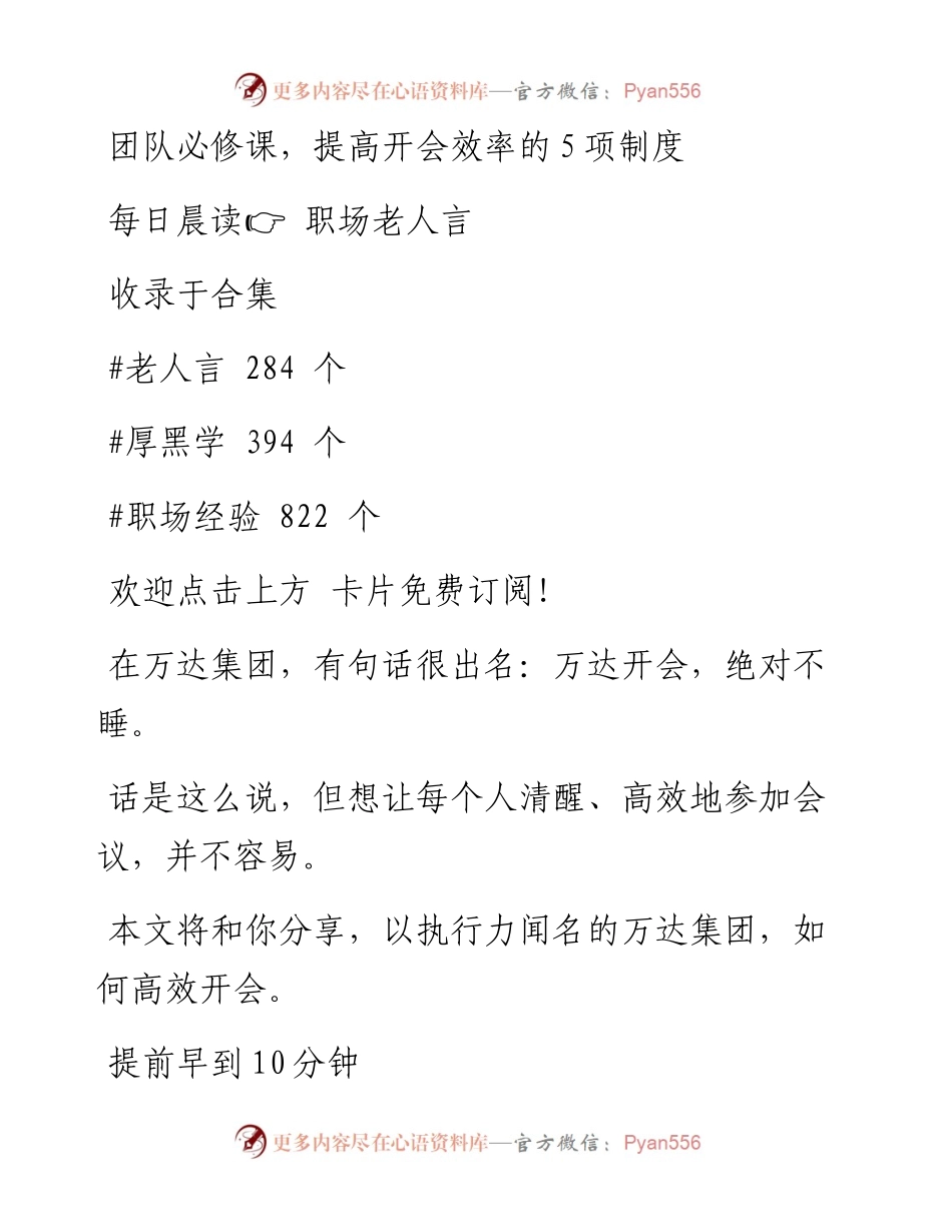 -04-05 团队必修课，提高开会效率的5项制度.docx_第1页