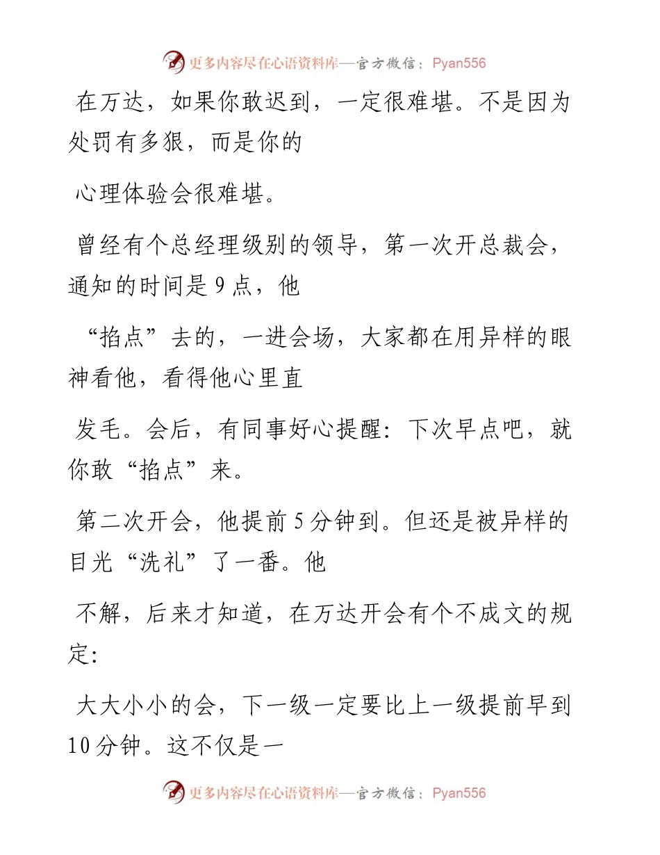 -04-05 团队必修课，提高开会效率的5项制度.docx_第2页