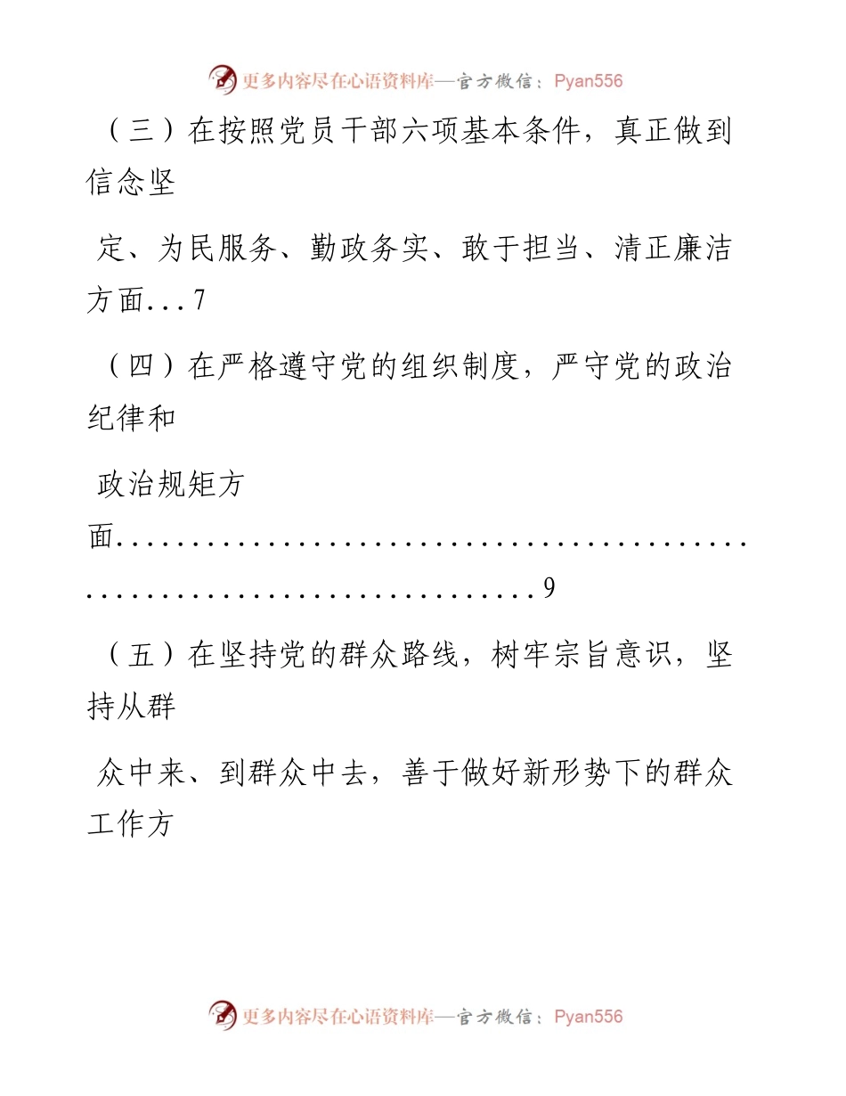 0724对照党章党规找差距问题材料范文赏析15篇（仅限学习，请勿抄袭）.docx_第2页
