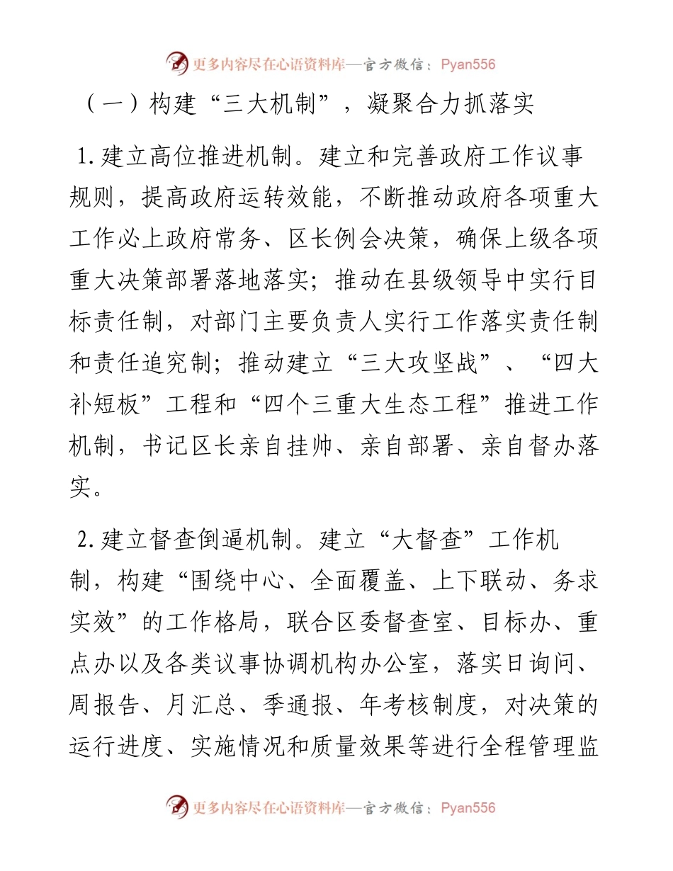 0823X区人民政府办公室关于贯彻落实中央、省、市重大决策部署工作情况汇报.docx_第2页