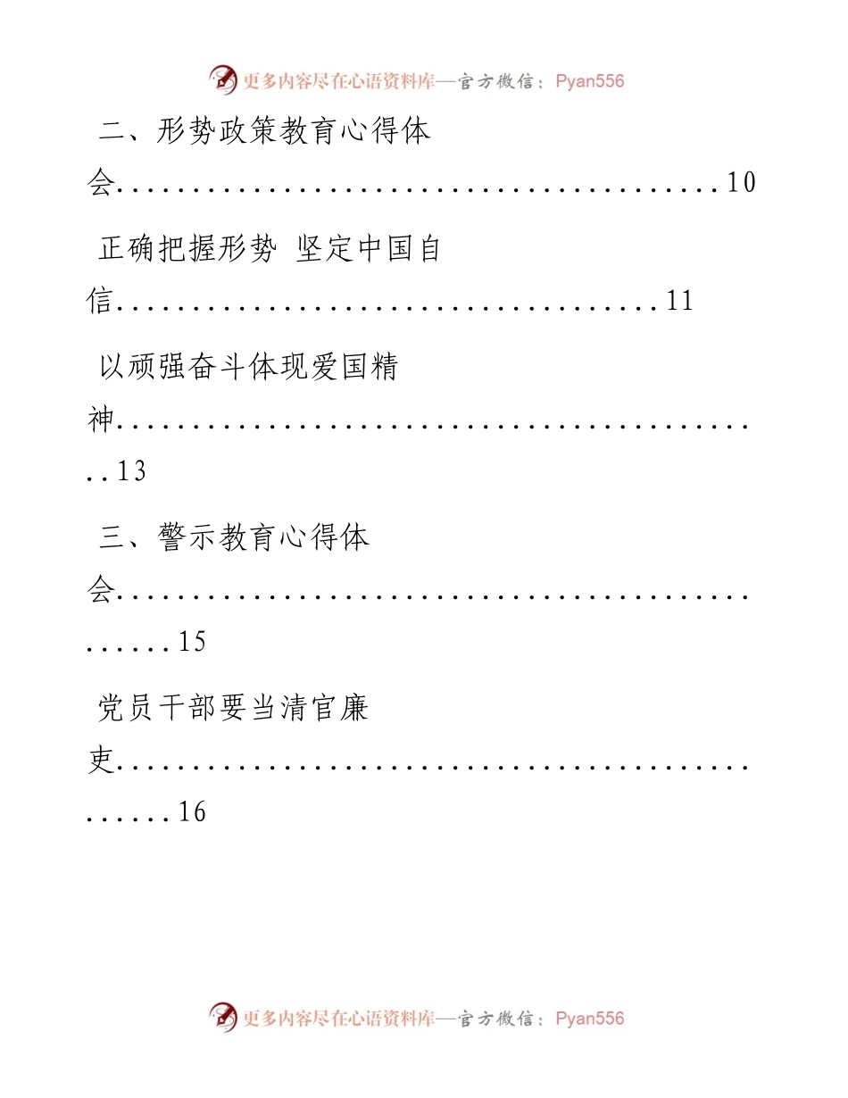 1007革命传统教育、形势政策教育、警示教育和先进典型教育心得体会汇编11篇(仅限学习、请勿抄袭）.docx_第2页