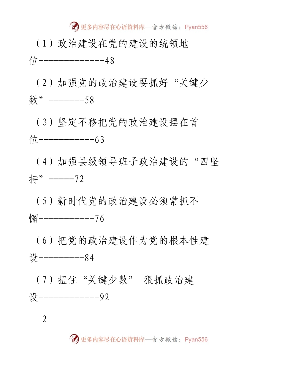 0304政治建设材料10篇.docx_第2页
