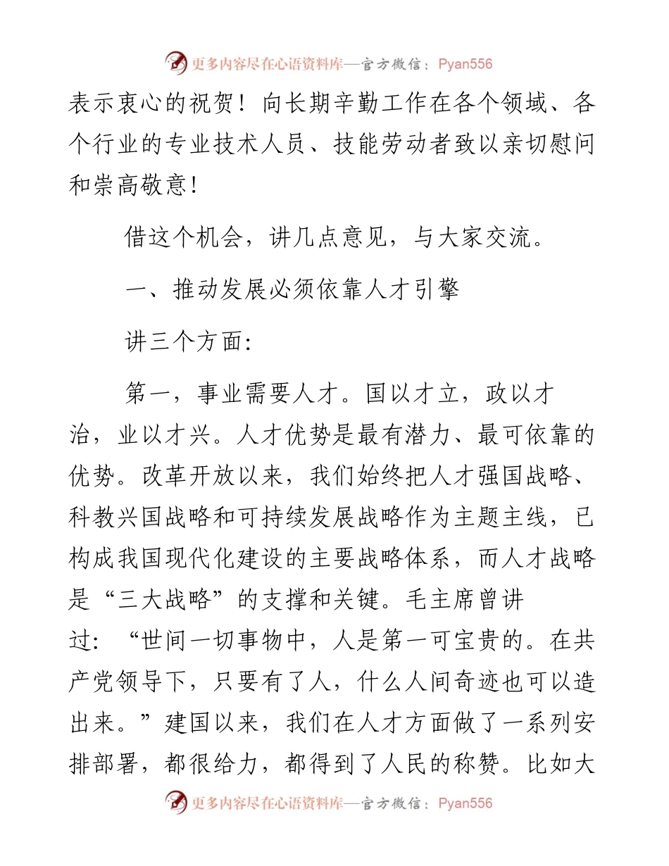 050703在全市人才工作会议上的讲话.docx_第2页