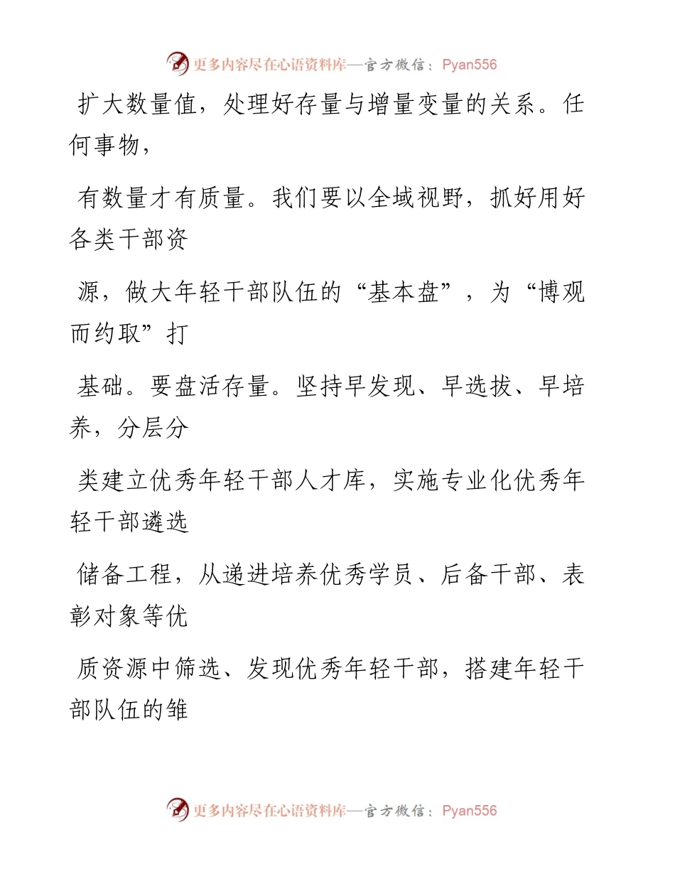 0605提升年轻干部培养选拔质量.docx_第2页